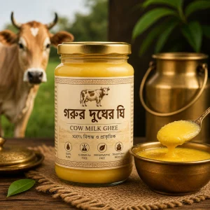 গাভীর দুধের খাঁটি ঘি